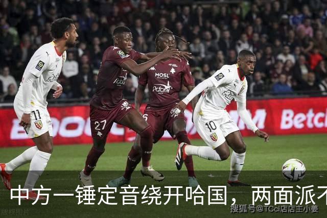 中方一锤定音绕开哈国，两面派不准上车，中国划红线：专治不服